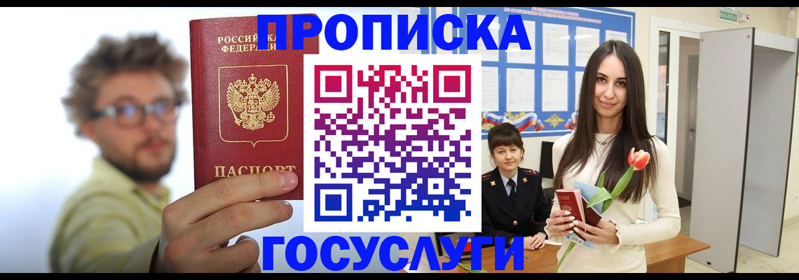 прописка гарантия в Зарайске