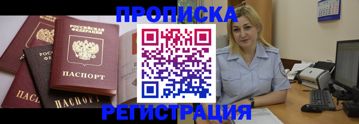 прописка ребенка в Зарайске